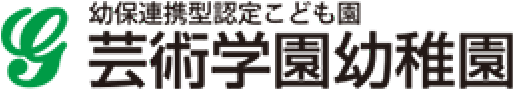 芸術学園幼稚園