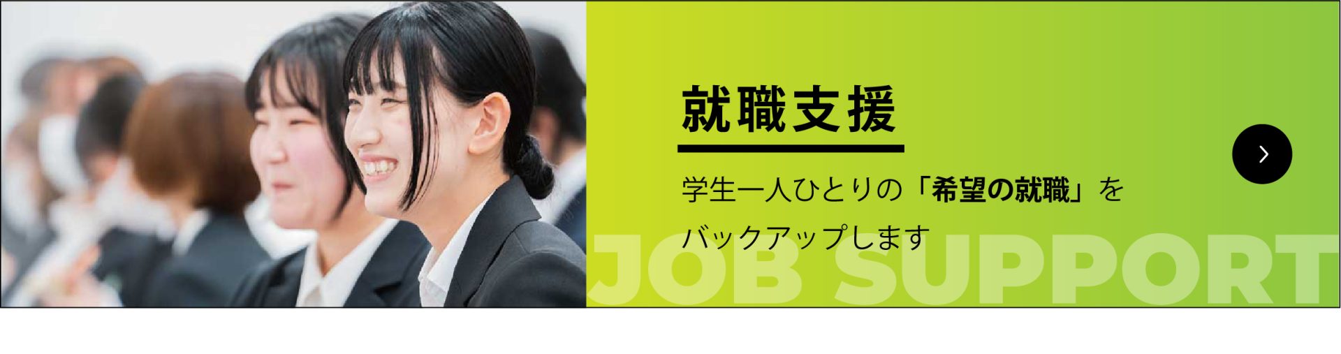 就職支援